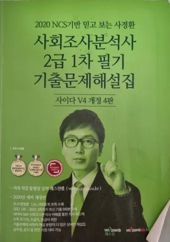 사회조사분석사 취업 실무 자격증_4