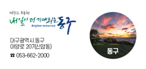 대구 동구청 공식사이트