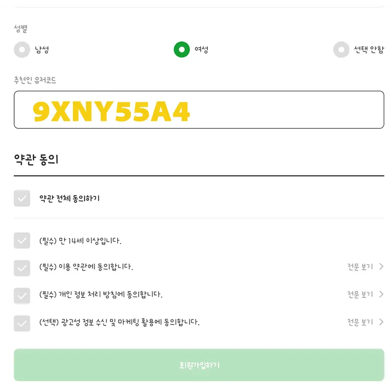 추천인-입력