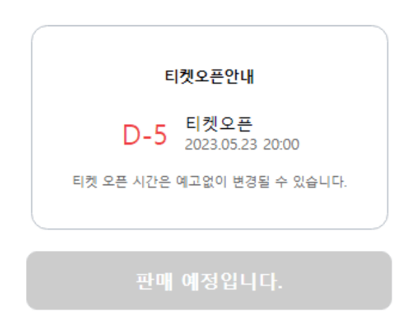 박서진대구콘서트-티켓오픈일