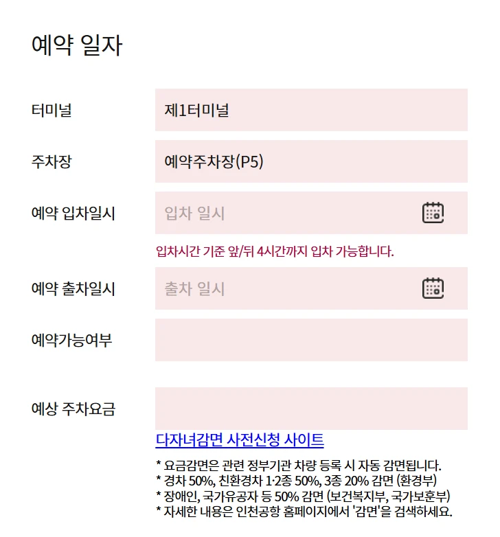 인천공항 장기주차 예약방법&amp;#44; 할인안내