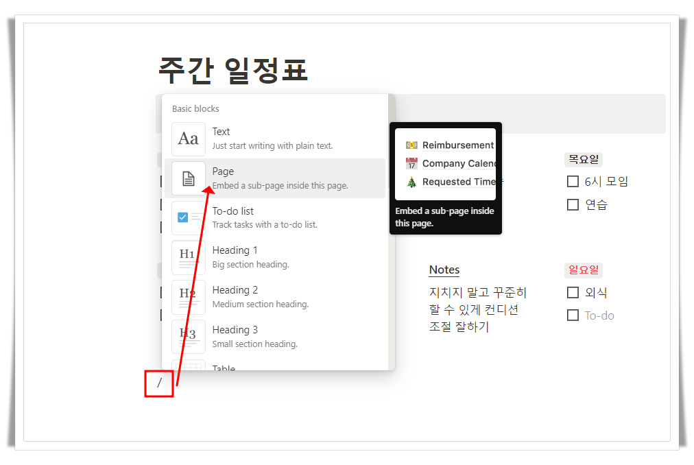 노션 사용법 : 페이지