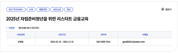 자립청년을-위한-리스타트-금융교육