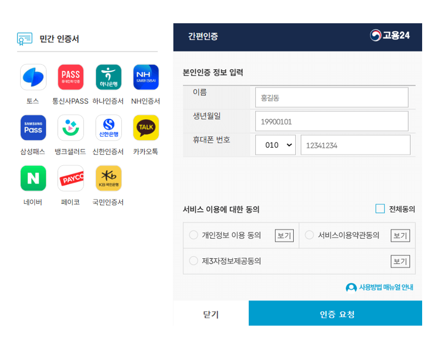 실업급여 온라인 신청방법 필수서류 발급방법