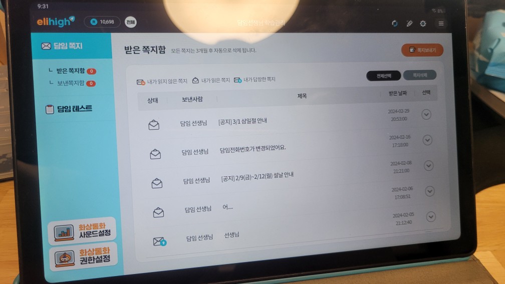 초등 5학년 엘리하이 2년 사용 후기 그리고 2년 연장 신청