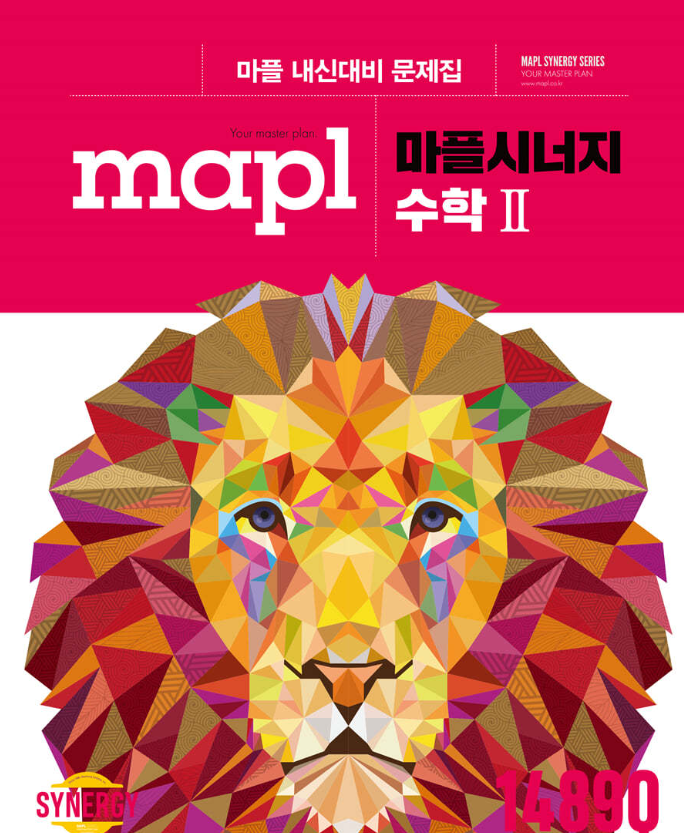수2-문제집-추천-마플시너지