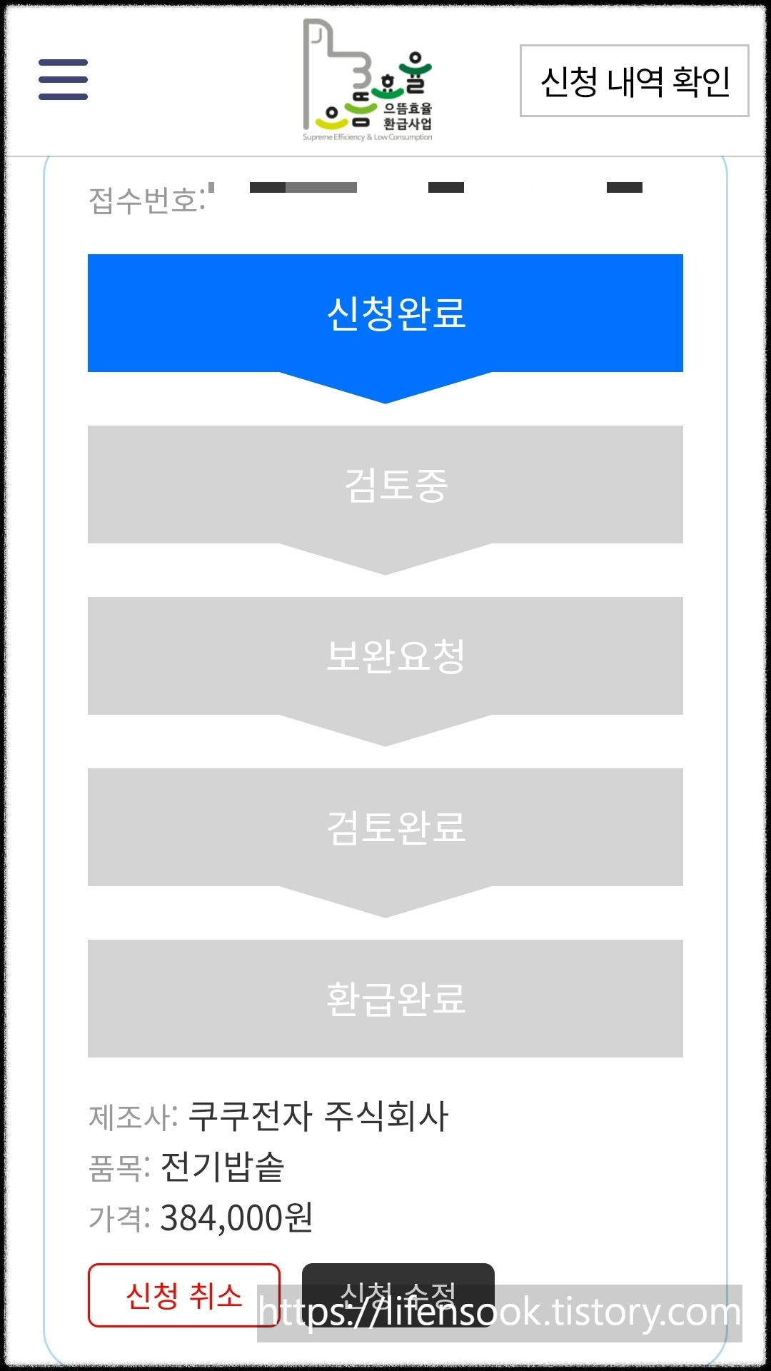 으뜸호율 환급신청 앱 17