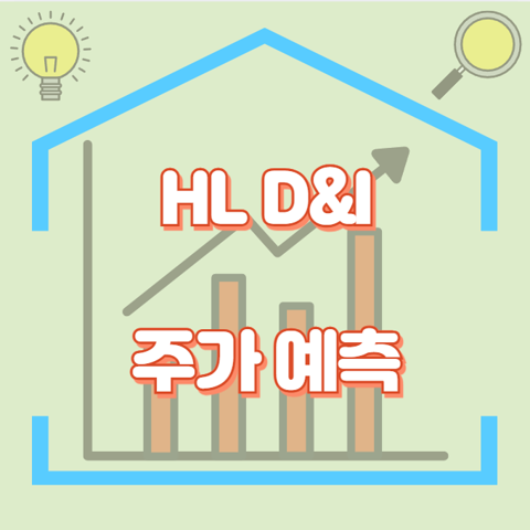 HL D&I_썸네일