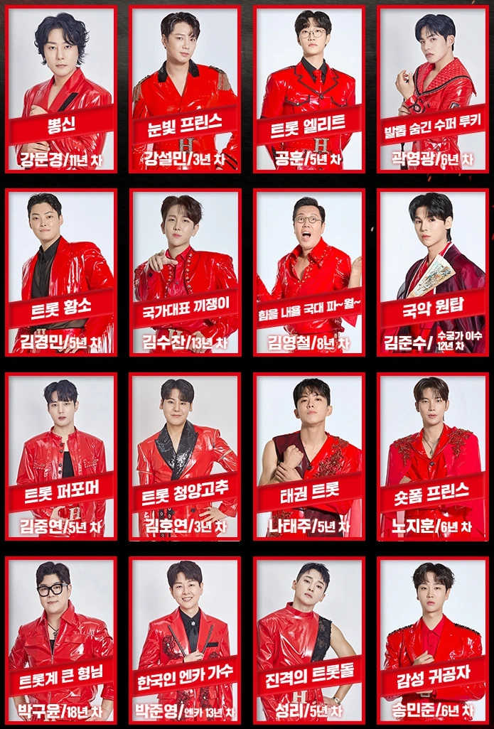 현역가왕2