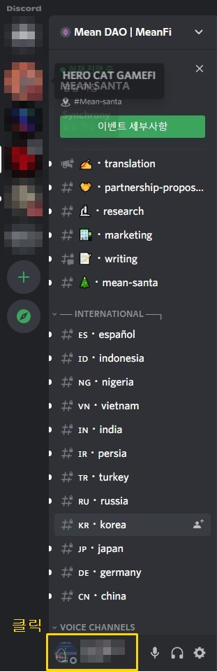 메뉴 하단에 위치한 디스코드아이디