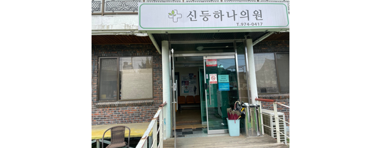 산청군 내과