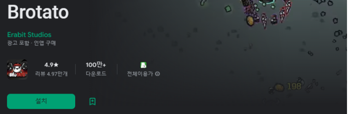 브로테이토