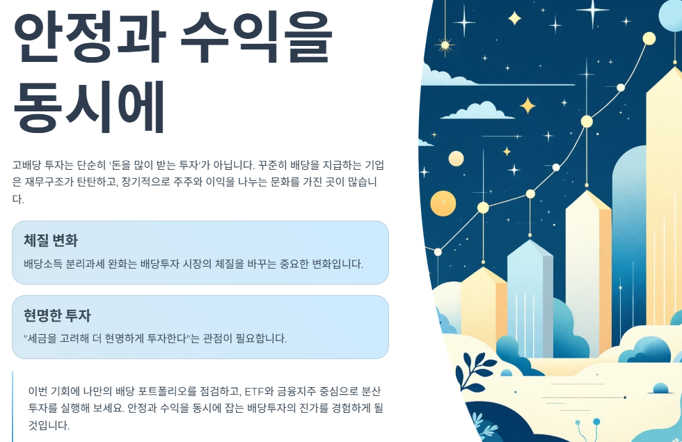 안정과 수익을 동시에