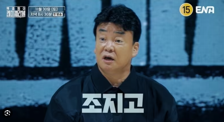 백종원의 레미제라블 방송 영상