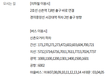 이마트 신촌점 가는 길
