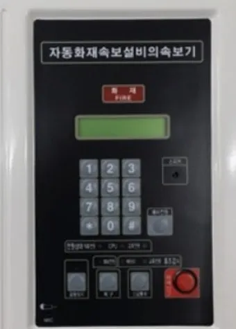 자동화재 속보기 소방상식 알아보기_11