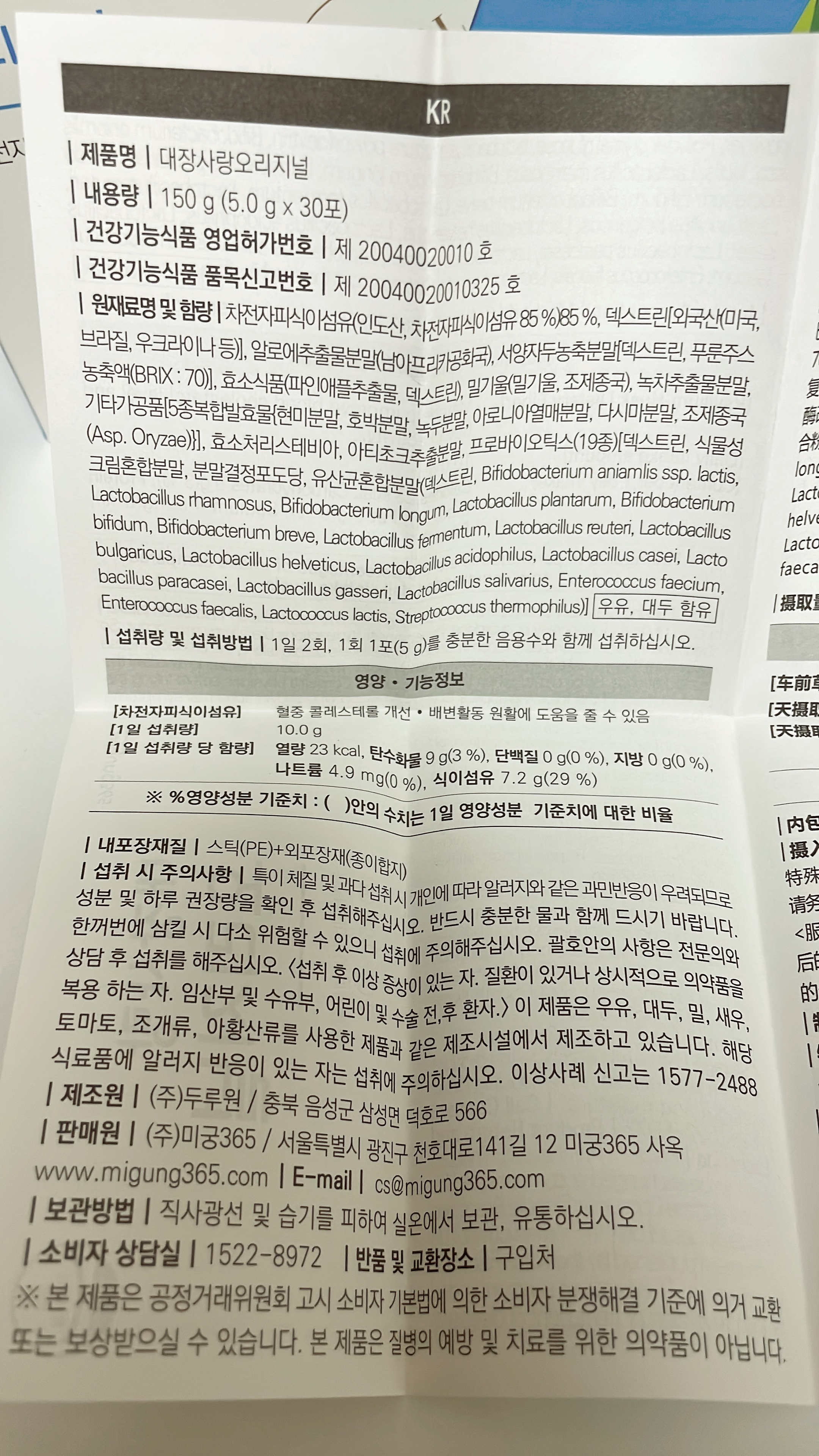 대장사랑 오리지널