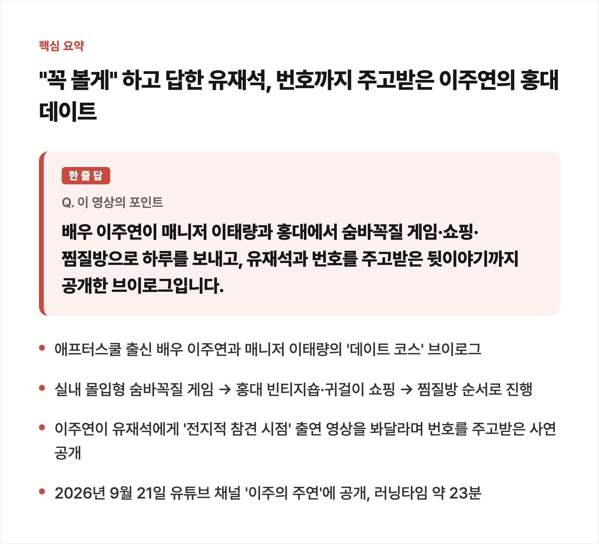 핵심 요약