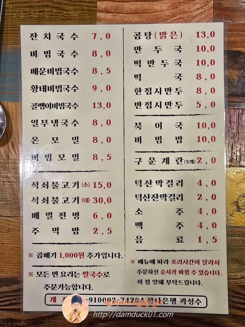 단지국수 메뉴