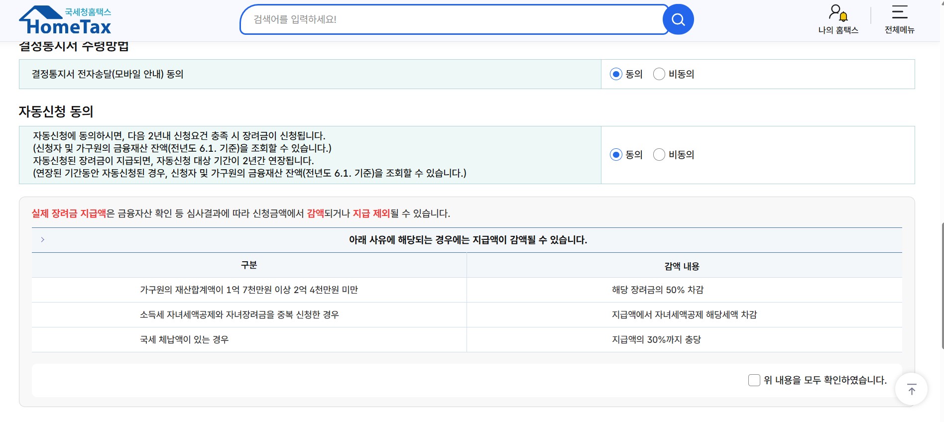 근로장려금 신청 방법 6