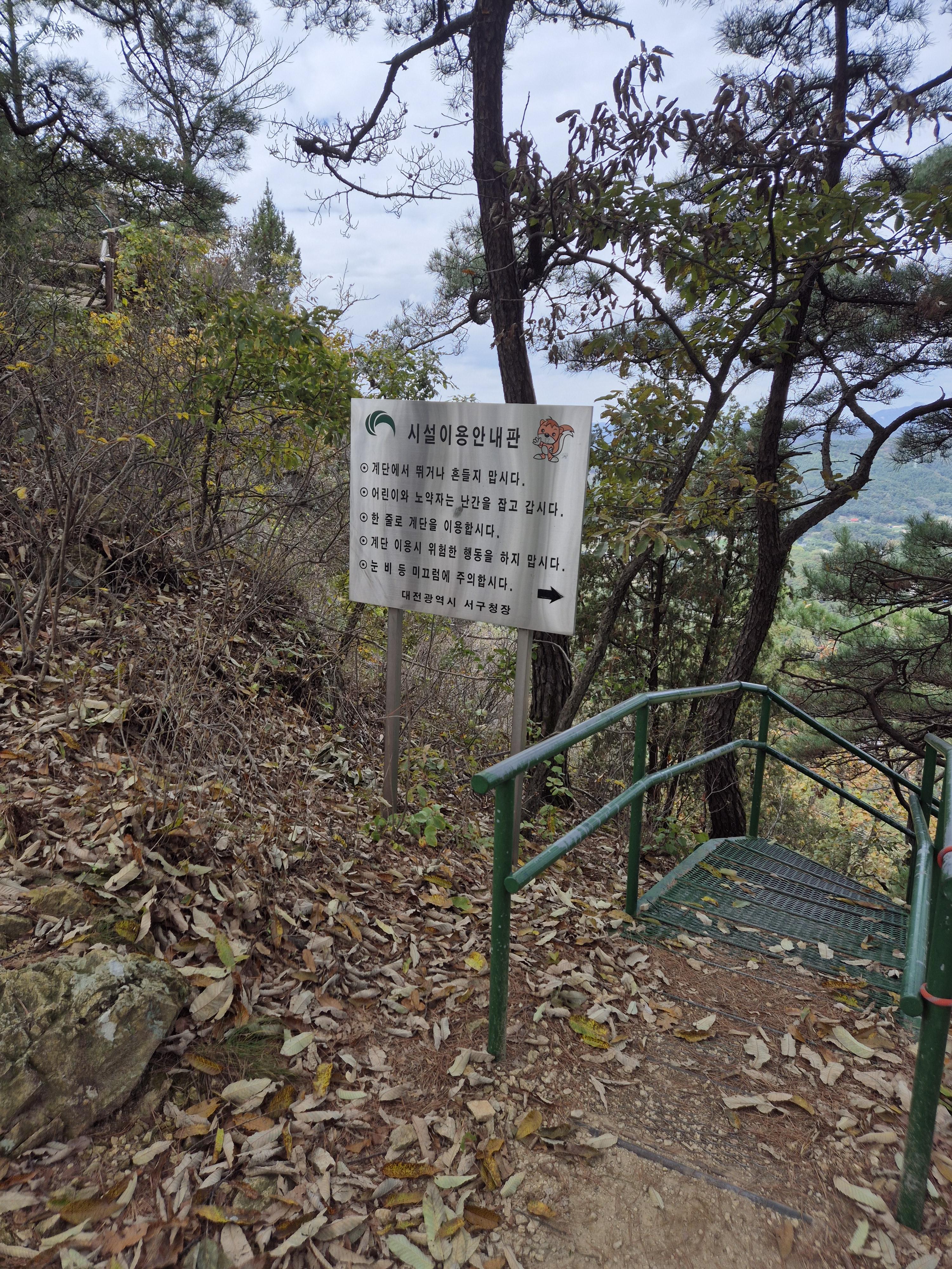 구봉산 높은계단