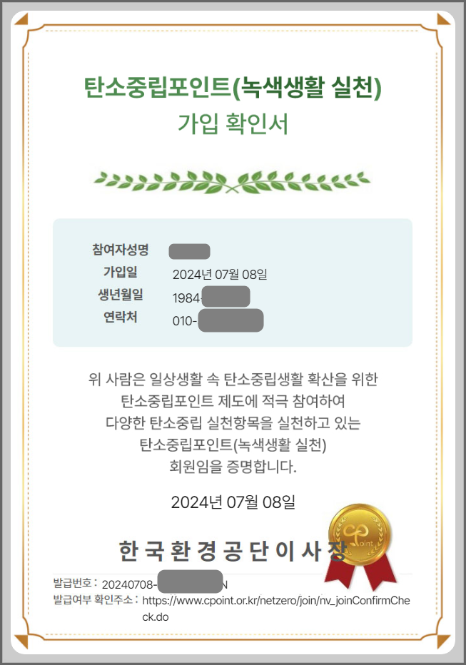 탄소중립실천포인트 가입 참여방법 7만 원 환급 받기