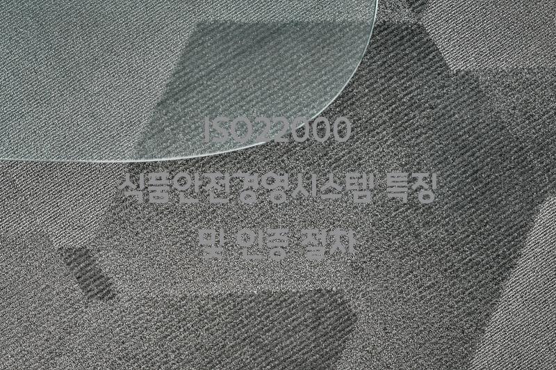 ISO22000