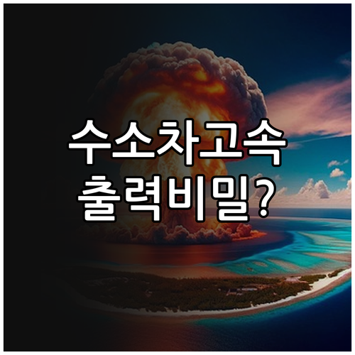 수소차 고속 주행 효율과 출력 안정성..