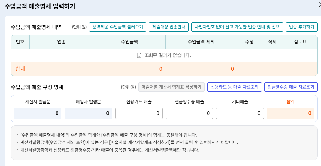 2025 사업장현황신고 방법