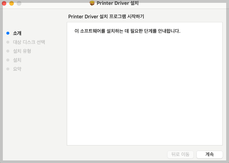 맥북 삼성 프린터 드라이브 설치 방법