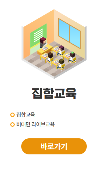 kohi 의무교육 바로가기 (온라인 수강)