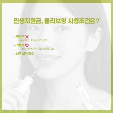 올리브영 소비쿠폰 사용매장 카드뉴스2