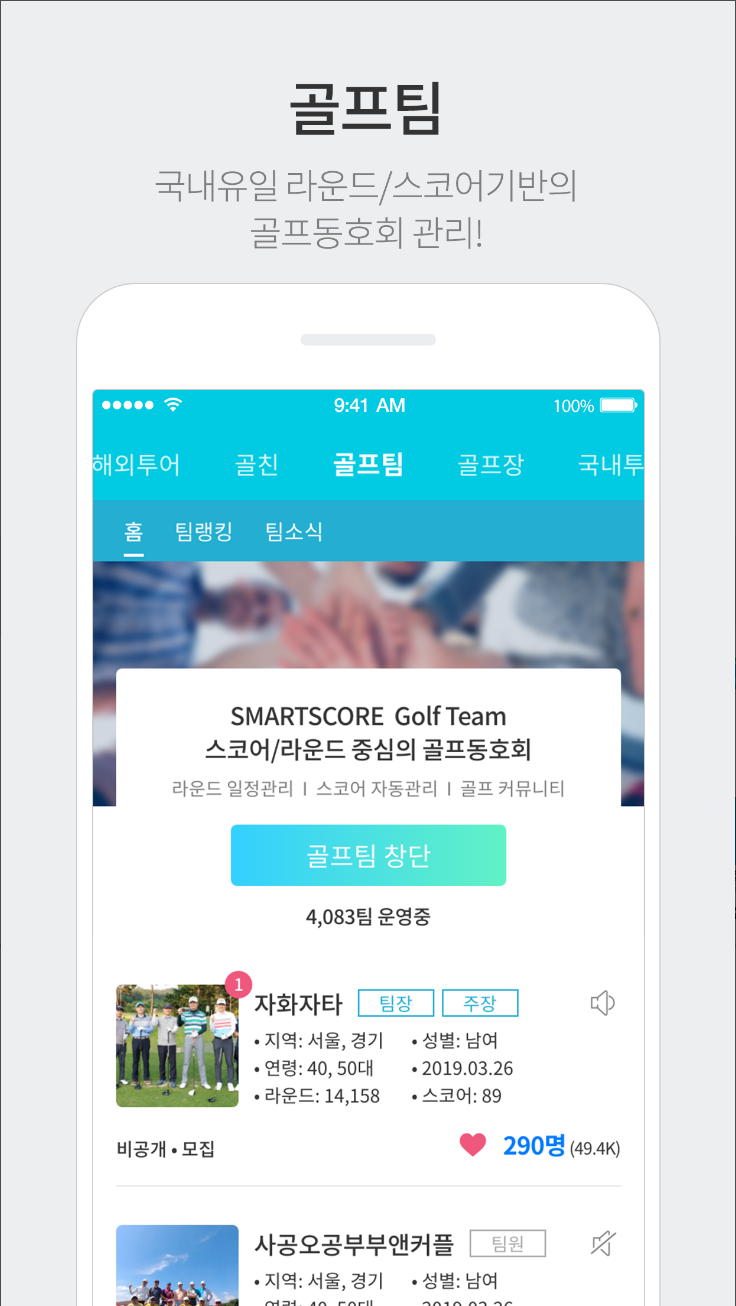 스마트스코어&#44; 실시간 스코어&#44; 부킹&#44; 마켓&#44; 투어&#44; 골프장정보