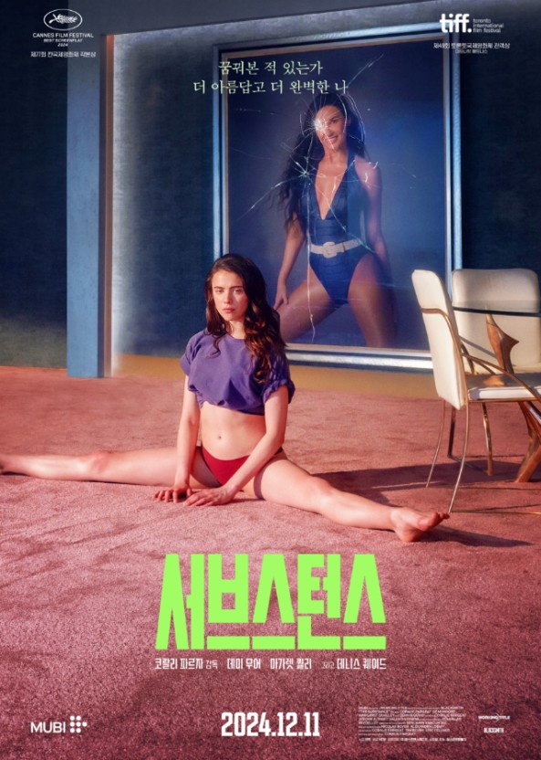 서브스턴스 포스터