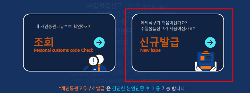 개인통관고유부호 조회