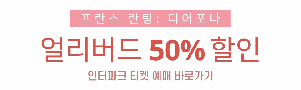 프란스 란팅: 디어 포나 얼리버드 티켓예매 (인터파크 티켓)