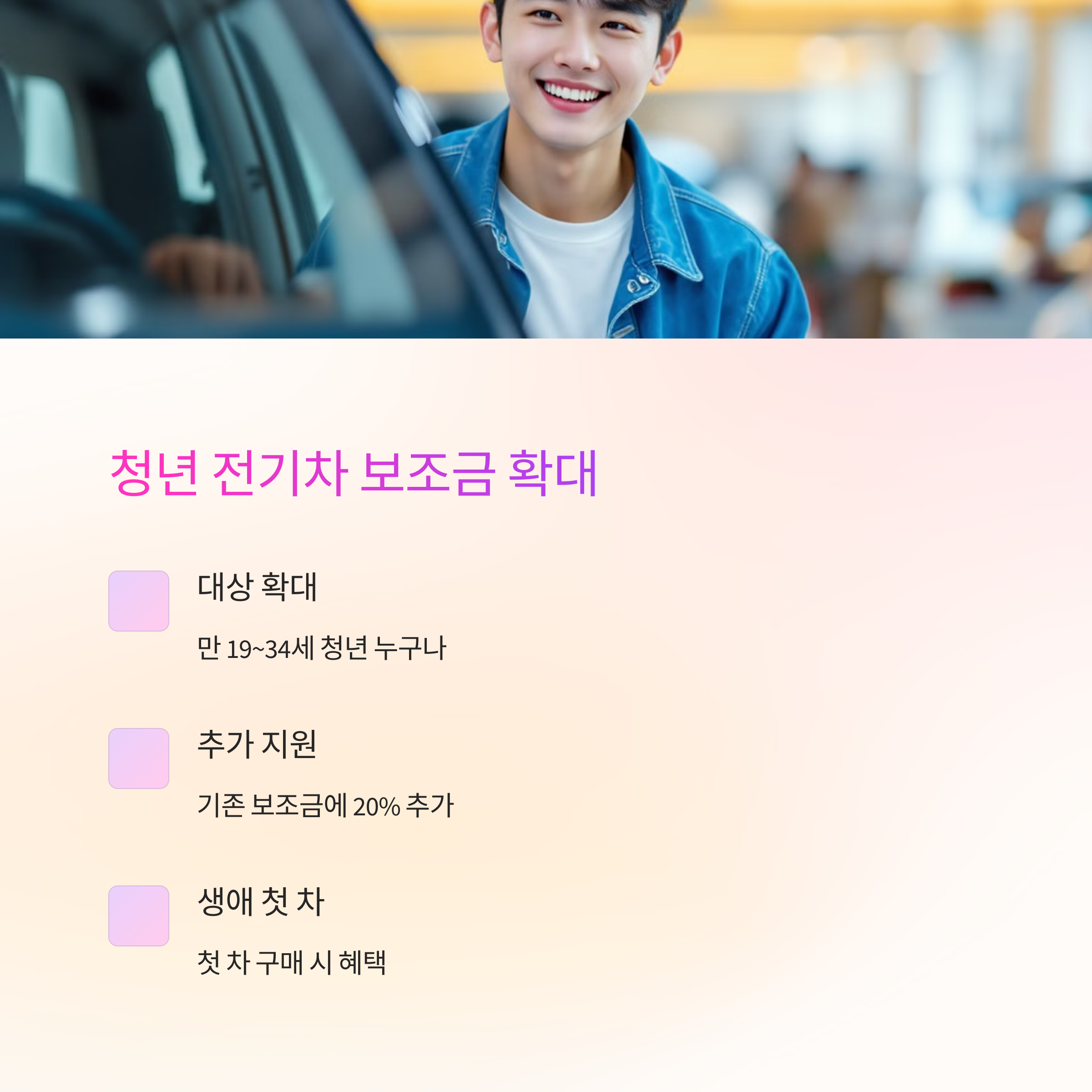 청년 전기차 보조금 확대