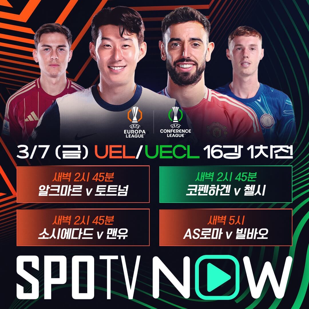 유로파리그 16강 플레이오프 대진표 토트넘 일정