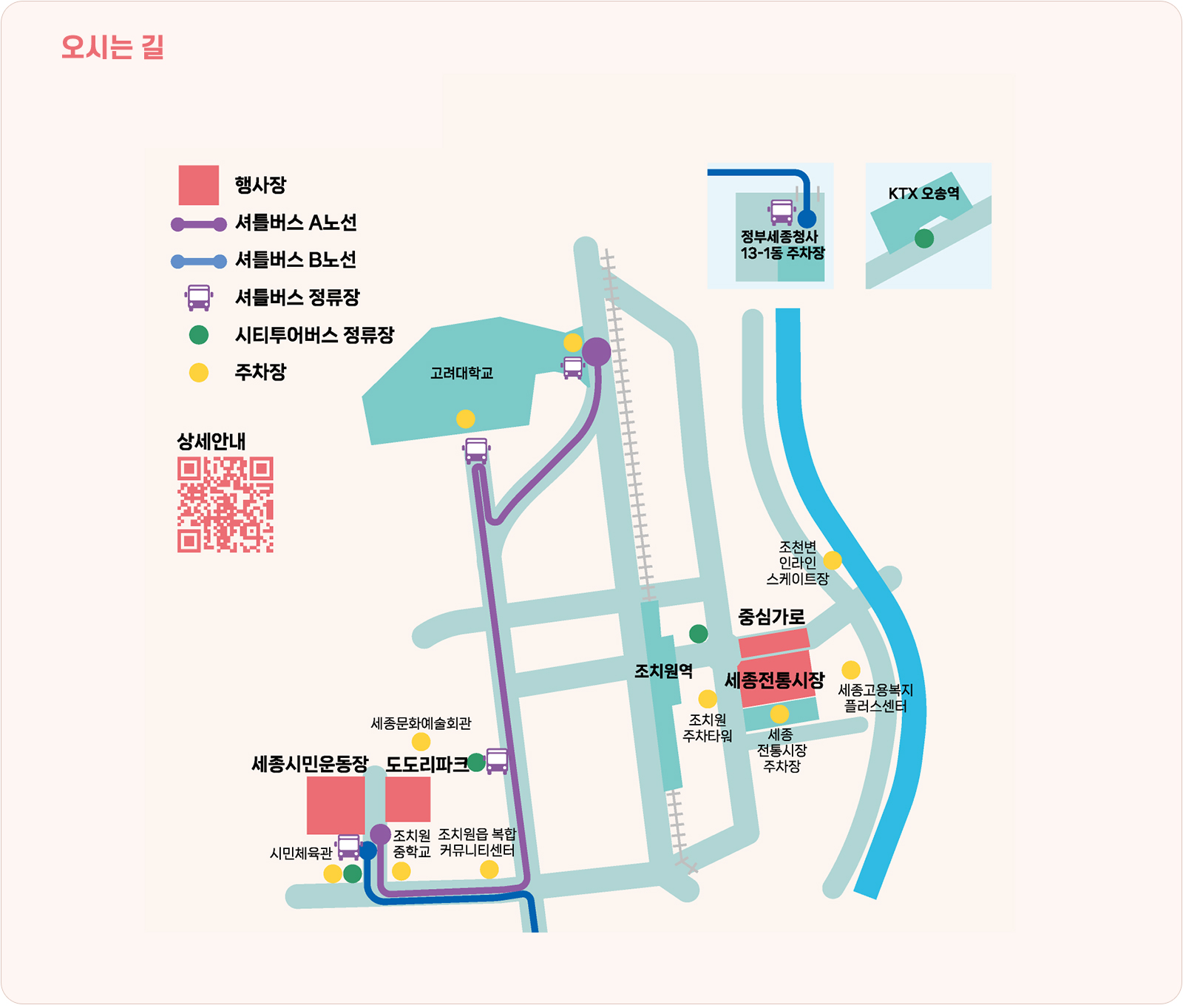 행사장 오시는길 안내