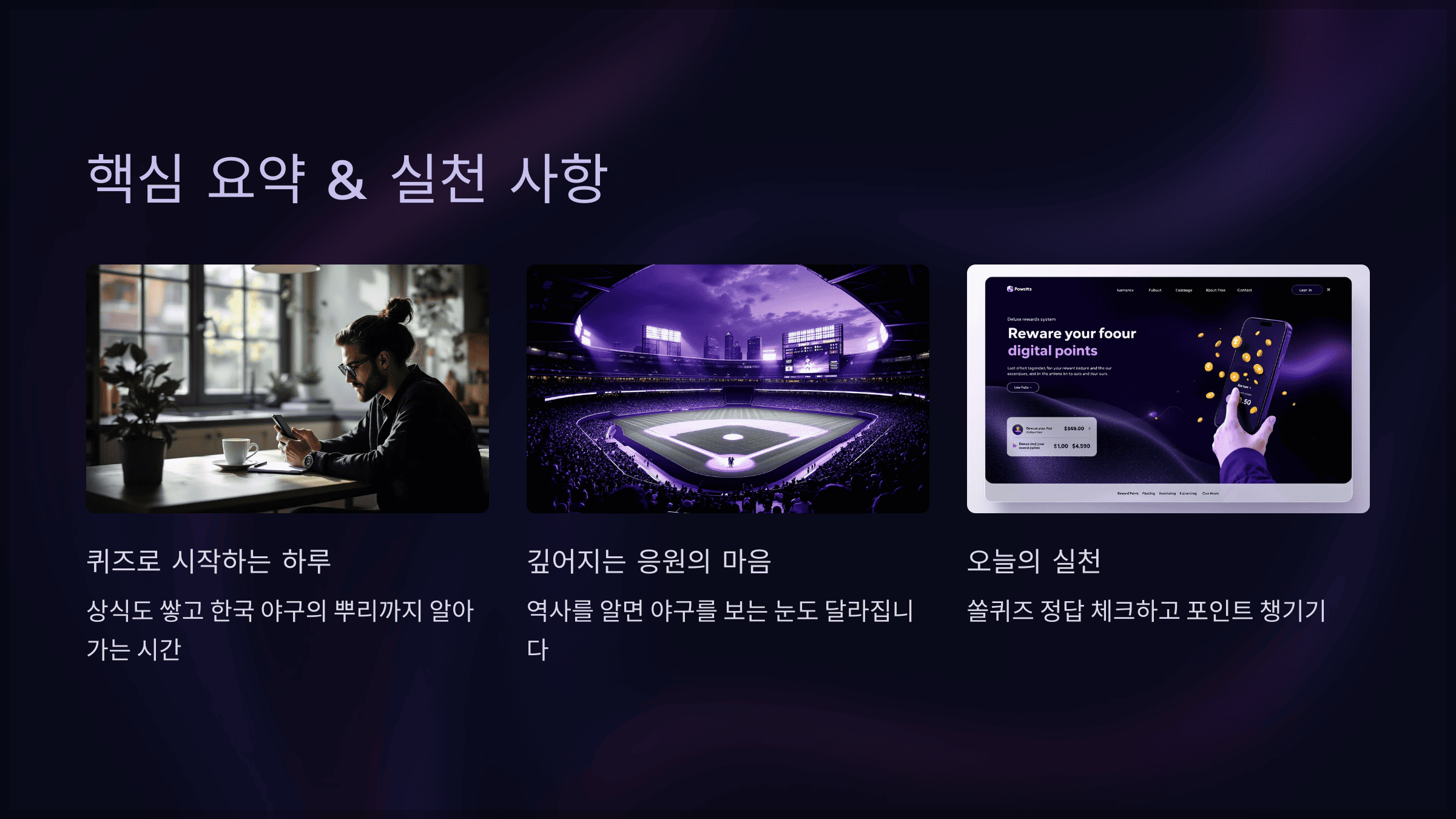 핵심 요약 &amp; 실천 사항