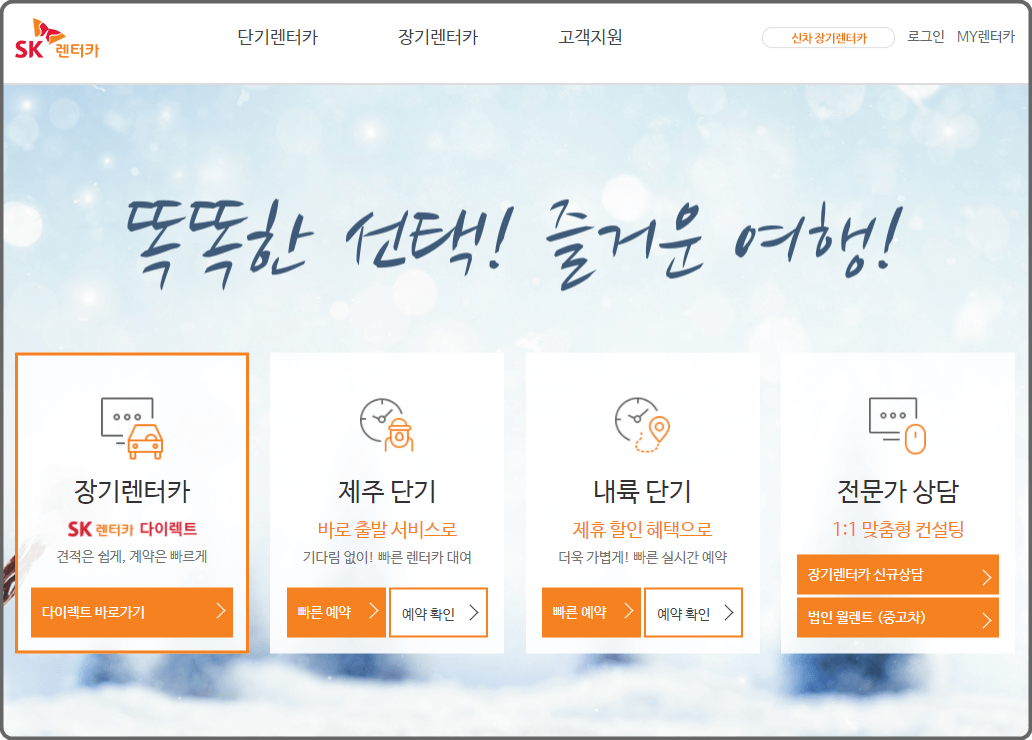 SK 렌터카