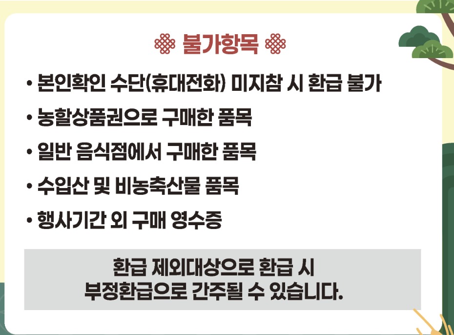 온누리 환급행사 2026 추석 전통시장