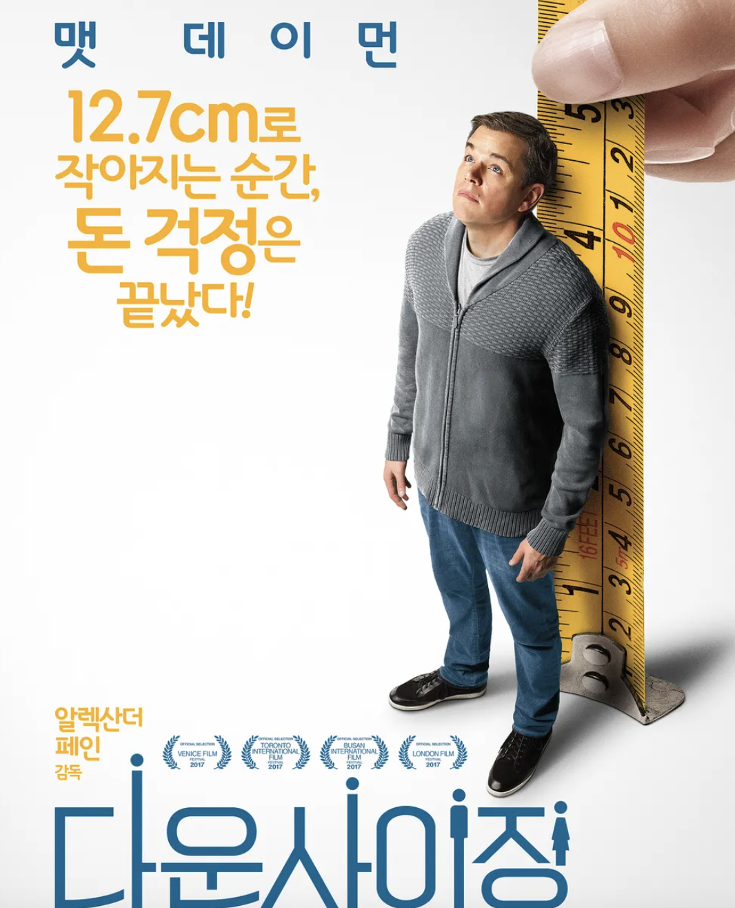 다운사이징 영화