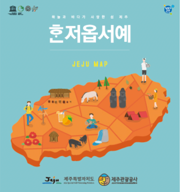 제주도-관광지도-표지-이미지