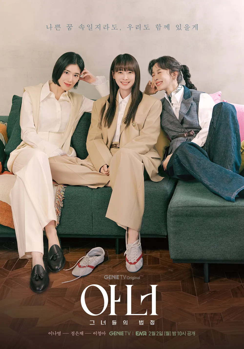 ENA <아너> 스페셜 포스터