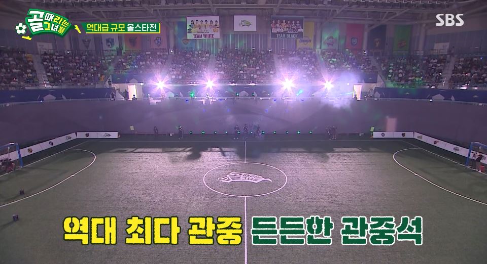 골때녀_올스타전