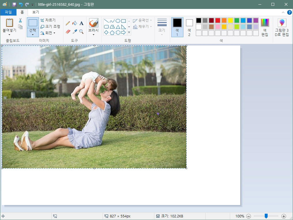 그림판 사진 불러오기