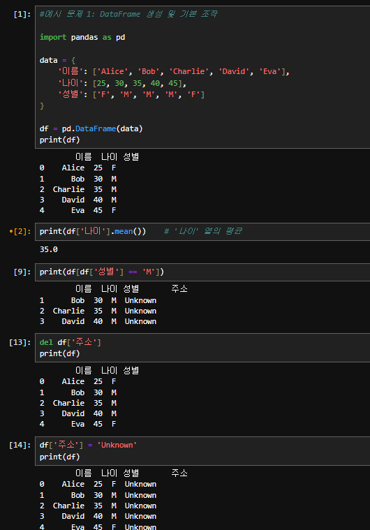 예시 문제 1: DataFrame 생성 및 기본 조작