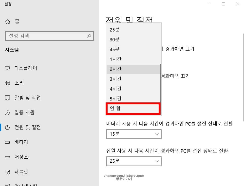 노트북 화면 자동 꺼짐 시간 목록