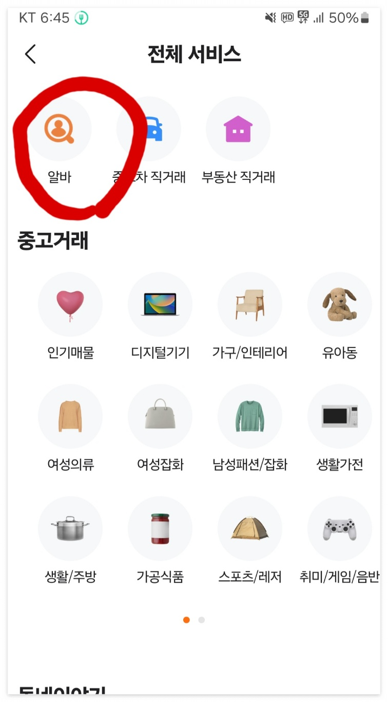 당근마켓-당근알바구하기